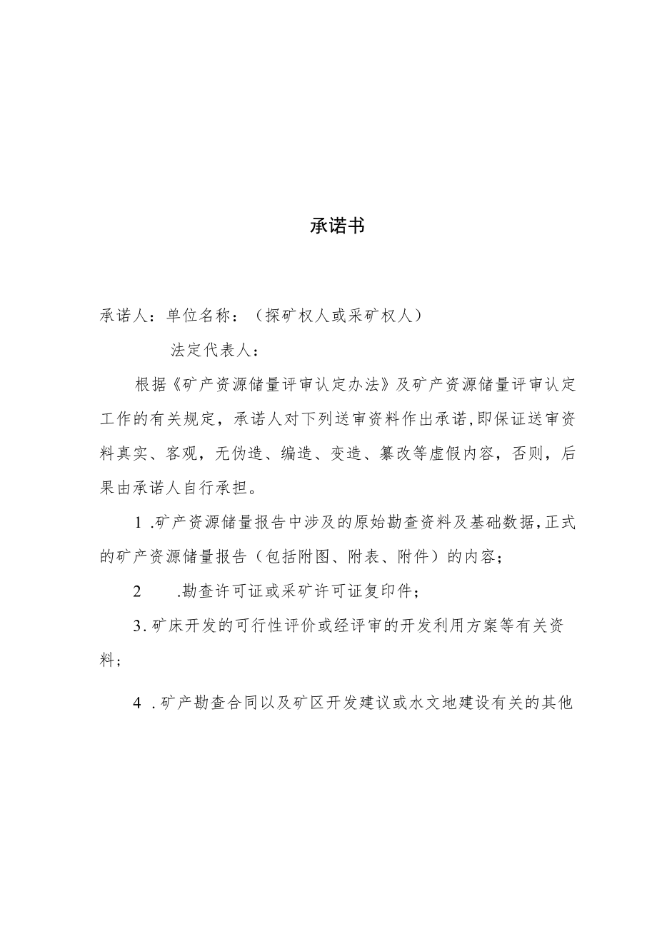 附件：申请书示范文本.docx_第2页