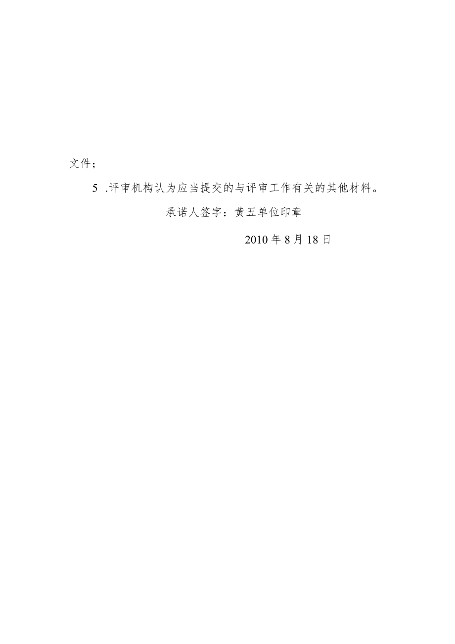 附件：申请书示范文本.docx_第3页