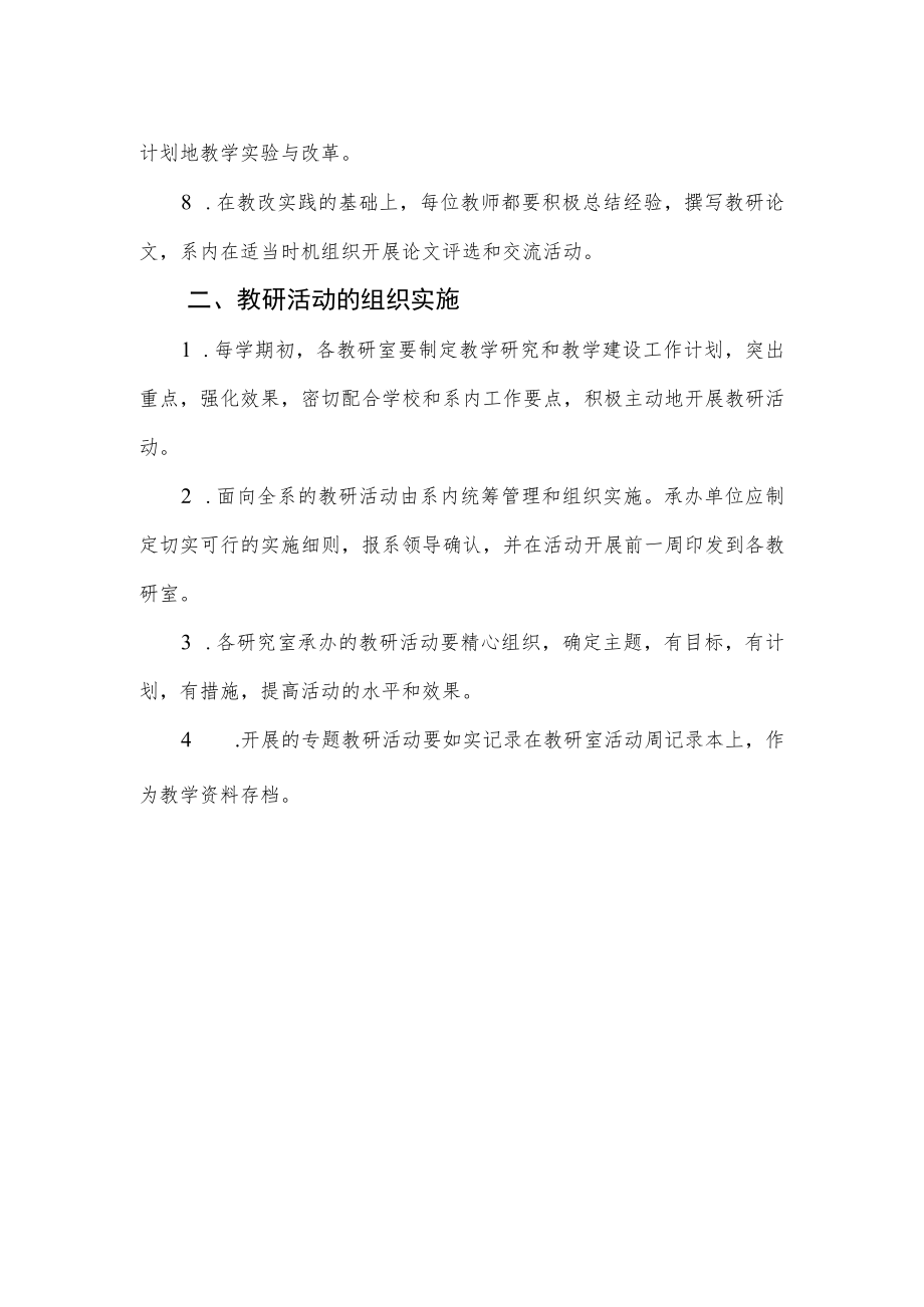 学院系教研活动制度.docx_第2页