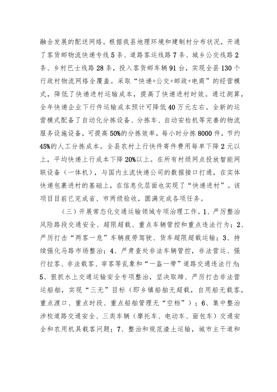 县交通运输局2022年交通运输工作总结及2023年工作计划.docx_第2页