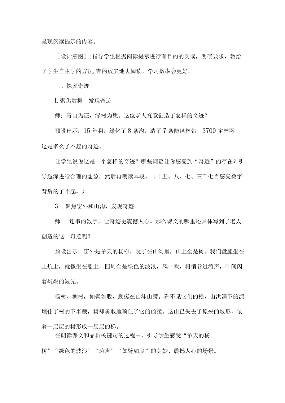 《青山不老》教学案例.docx_第3页