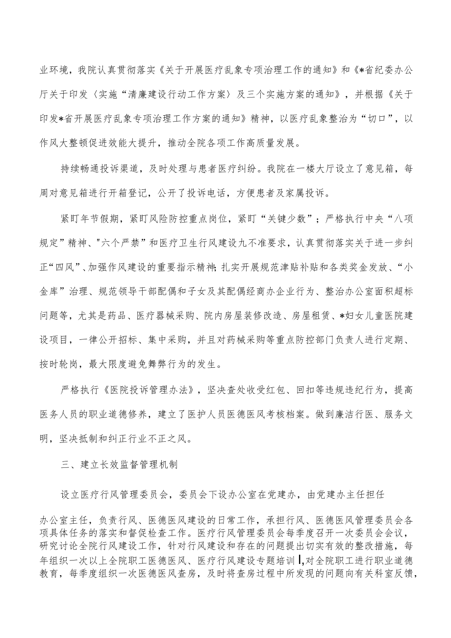 医院2023年行风廉政建设工作总结.docx_第2页