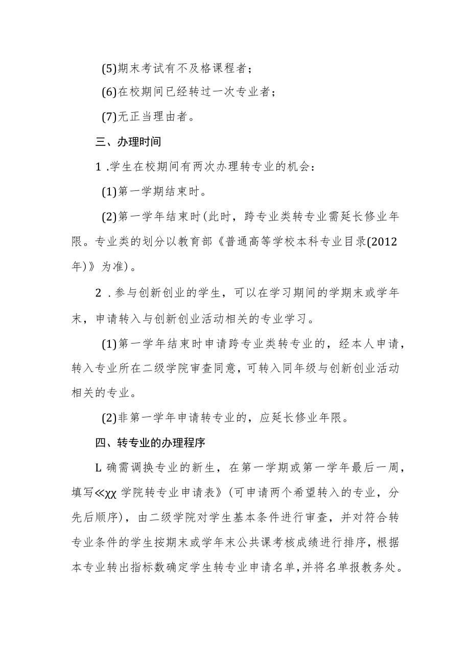 学院转专业管理办法.docx_第3页