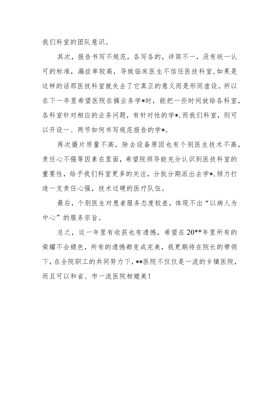 医院放射科主任年度工作汇报.docx_第3页