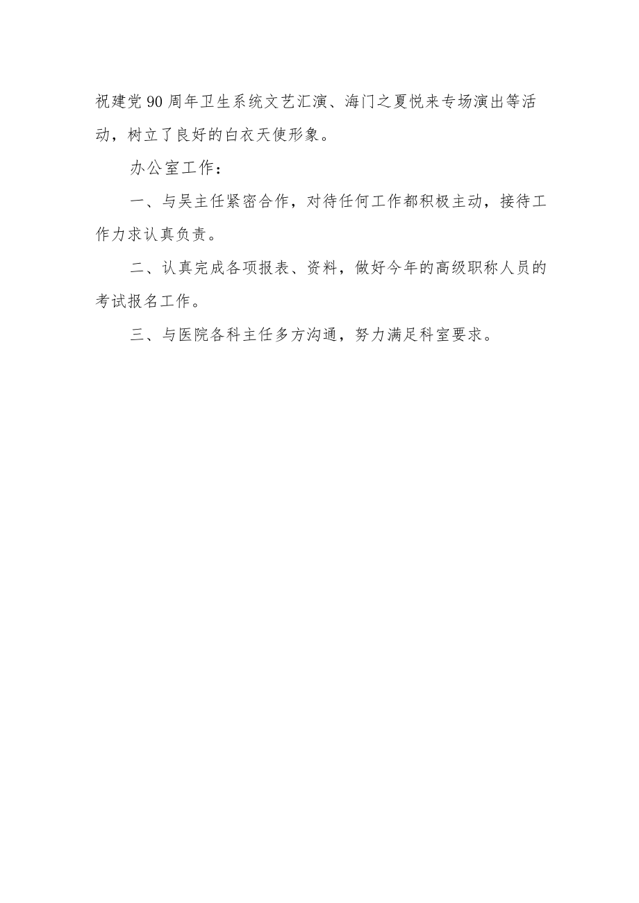 卫生院副院长分管检验科办公室工作总结.docx_第2页