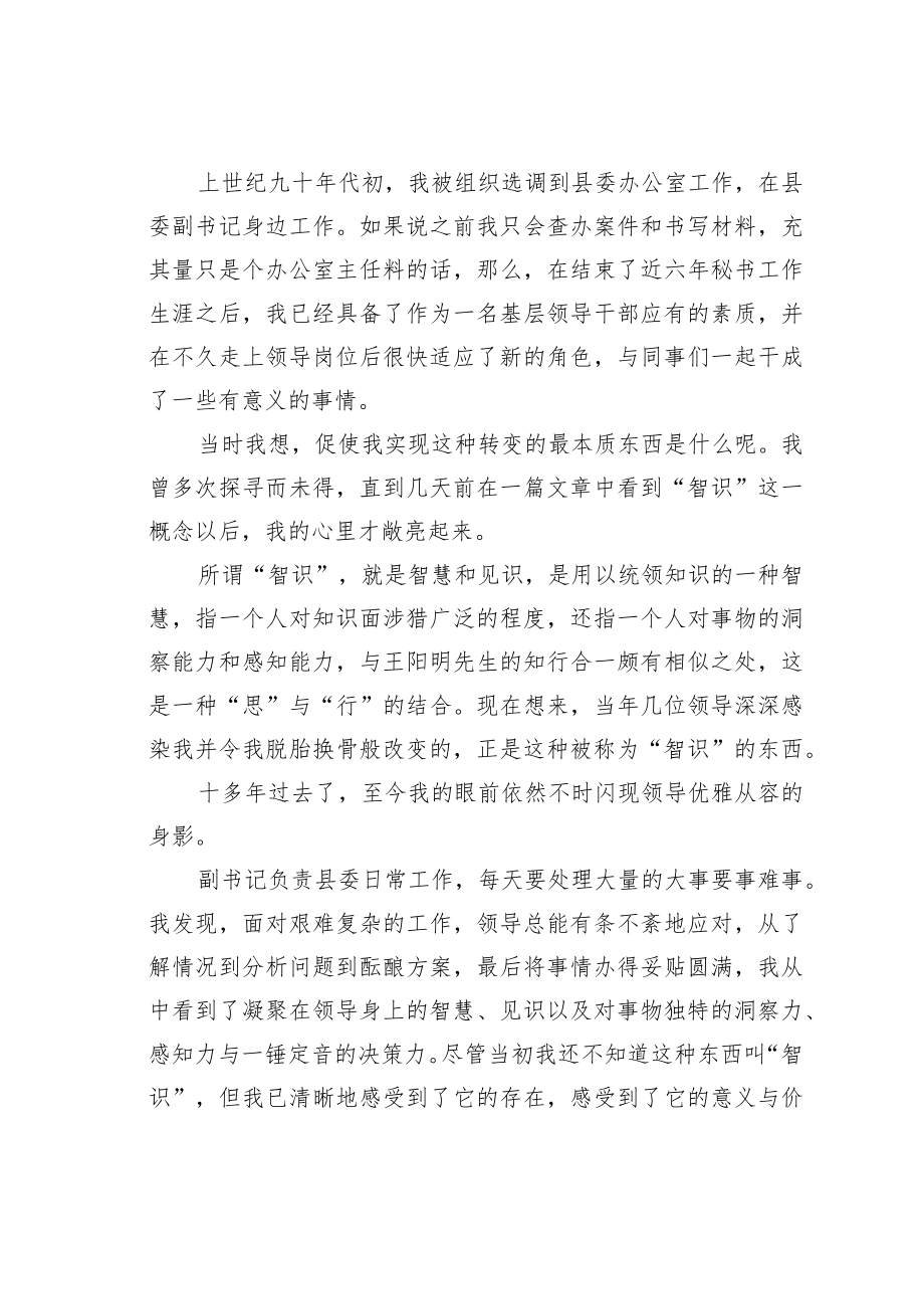 机关业务培训讲稿：做秘书的诀窍.docx_第2页