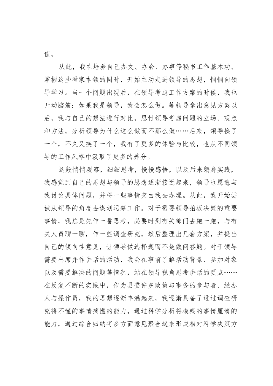 机关业务培训讲稿：做秘书的诀窍.docx_第3页