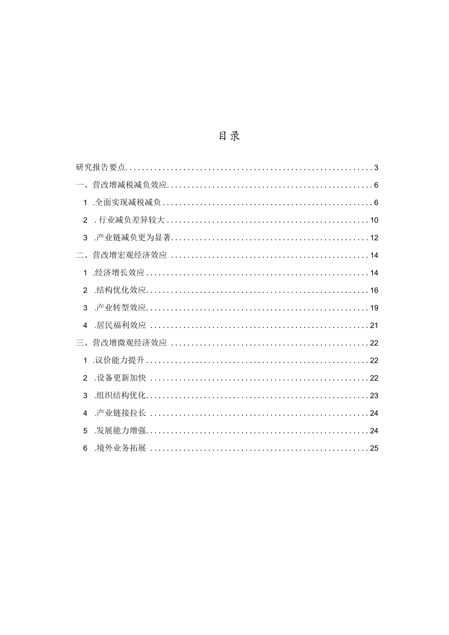 上海营改增5年试点成效分析报告.docx_第2页