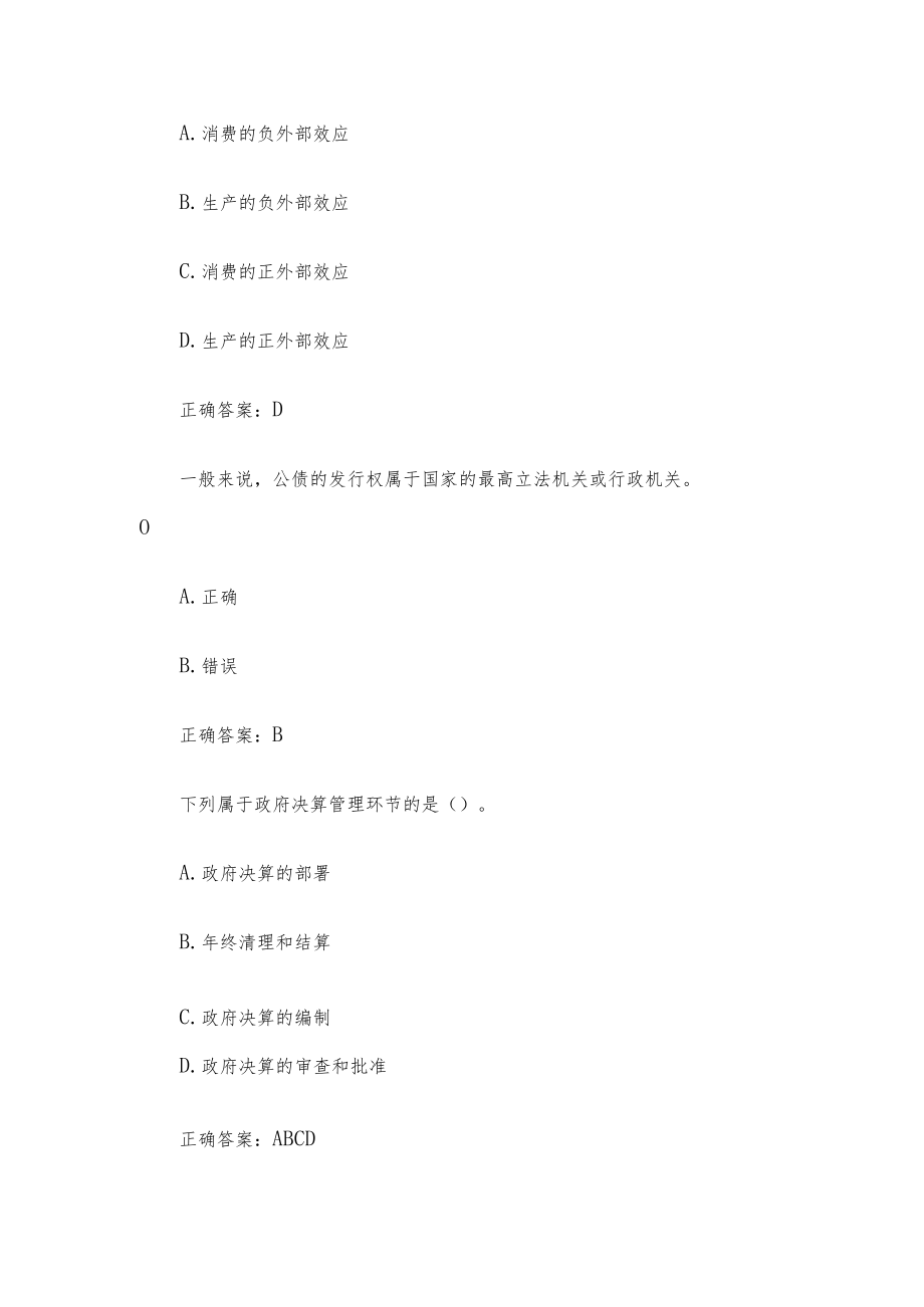 国家开放大学电大政府经济学（25题答案）.docx_第3页