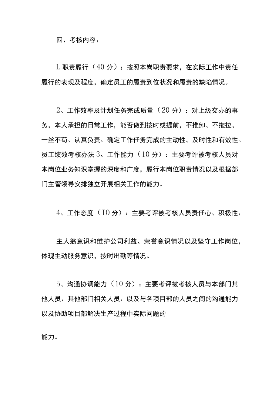 员工绩效工资考核管理办法.docx_第2页