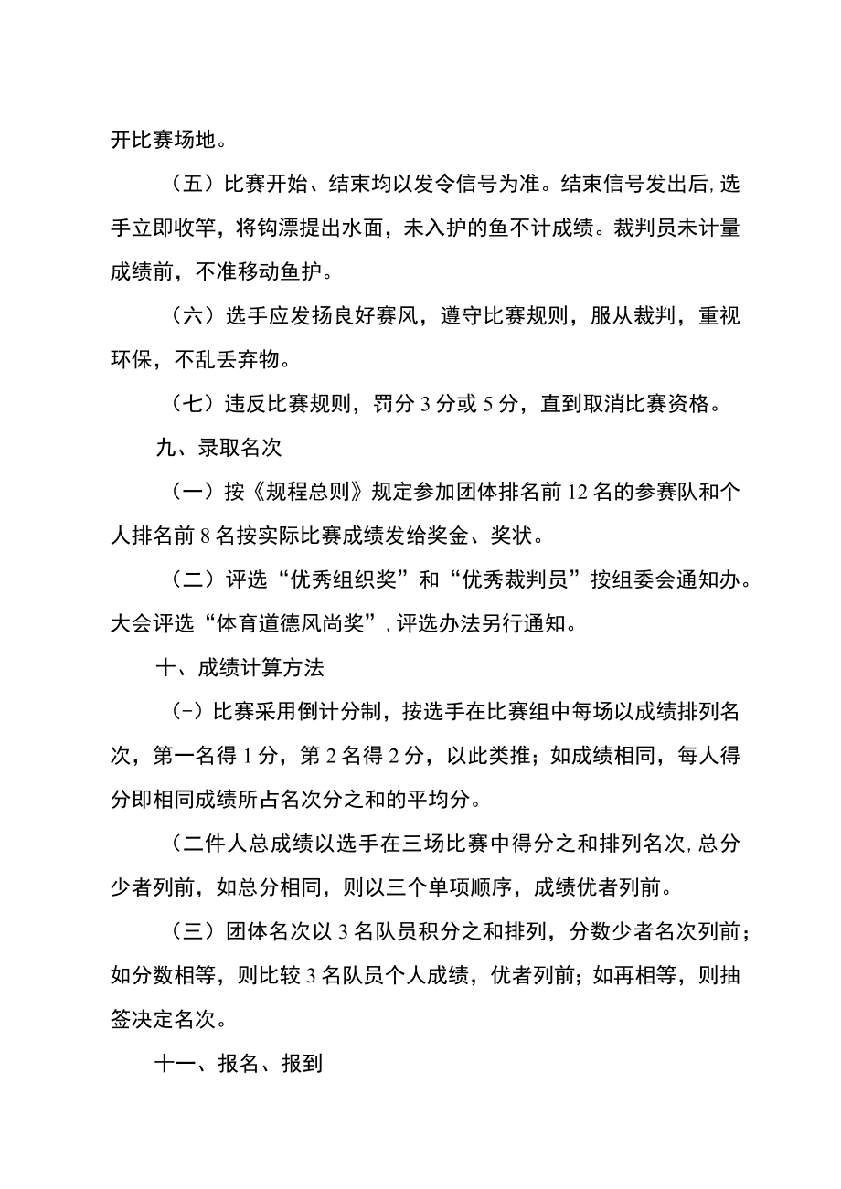 重庆市第十一届全民健身运动会钓鱼比赛竞赛规程.docx_第3页