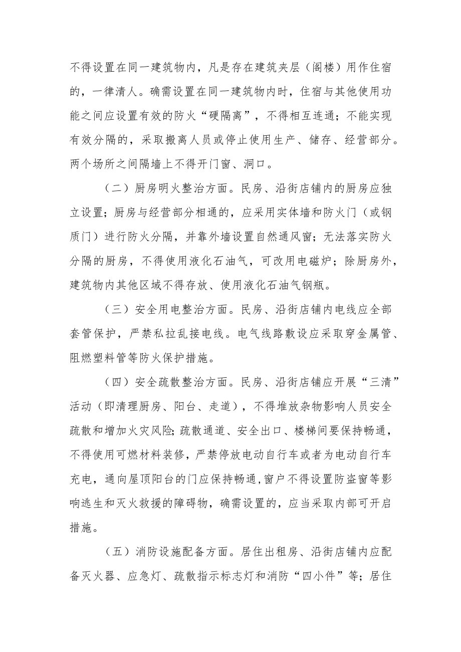 “两房一店”消防安全隐患排查整治专项行动方案.docx_第2页