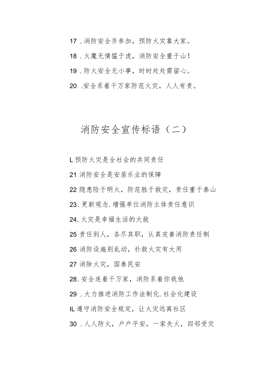 消防安全宣传标语汇编（共5篇）.docx_第3页