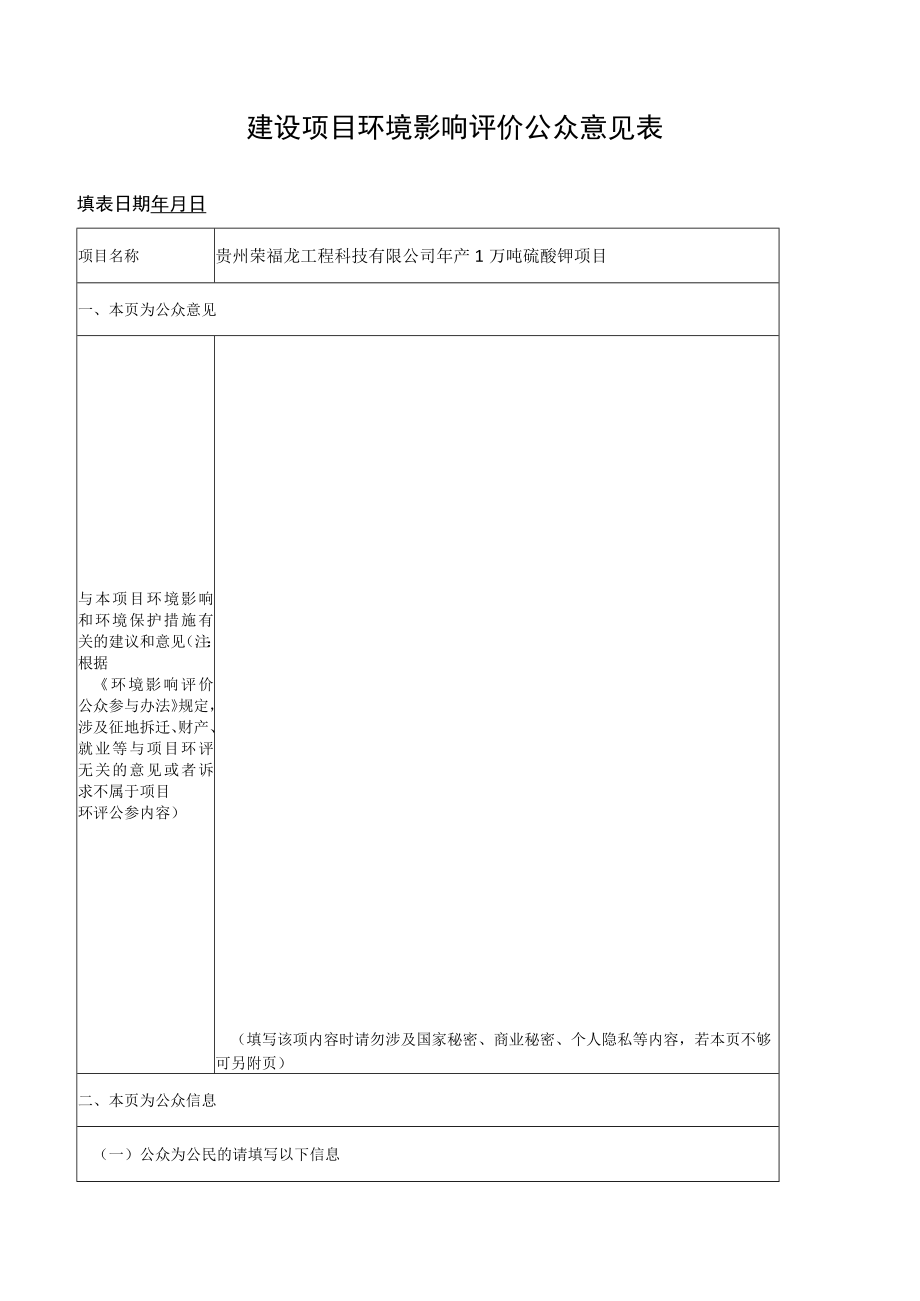 贵州荣福龙工程科技有限公司年产1万吨硫酸钾项目.docx_第2页