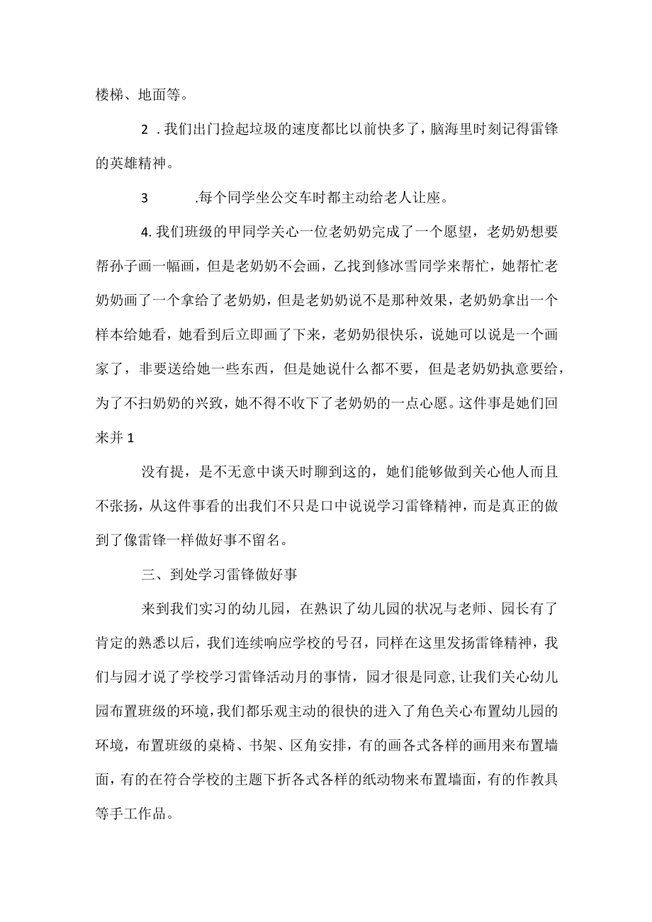 对雷锋一生的总结.docx_第3页