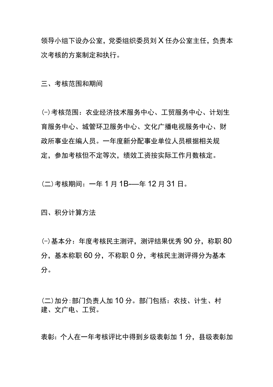 单位奖励性绩效工资考核管理办法.docx_第2页