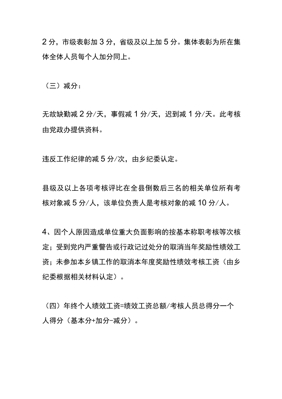 单位奖励性绩效工资考核管理办法.docx_第3页