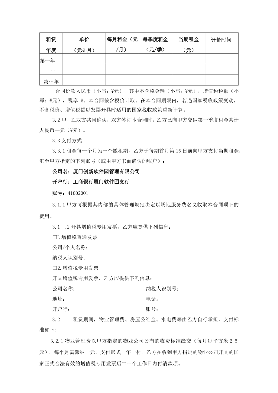 软件园x期场地租赁合同厦门软件园.docx_第2页