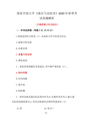 国家开放大学《液压气动技术》2020年春季考试真题解析.docx