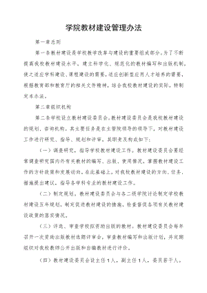 学院教材建设管理办法.docx