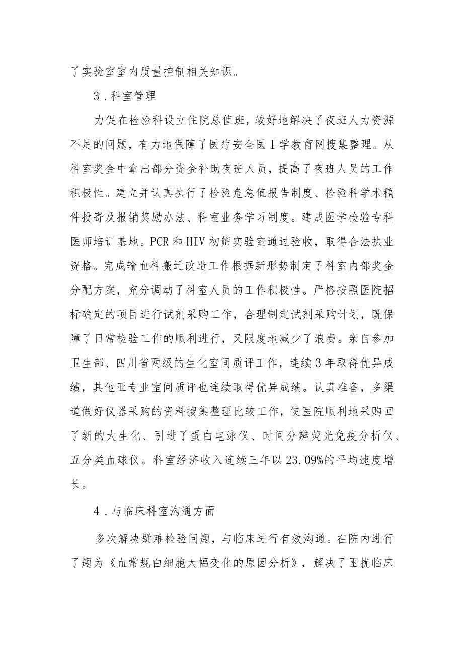 医院检验科科主任年度工作述职报告.docx_第2页