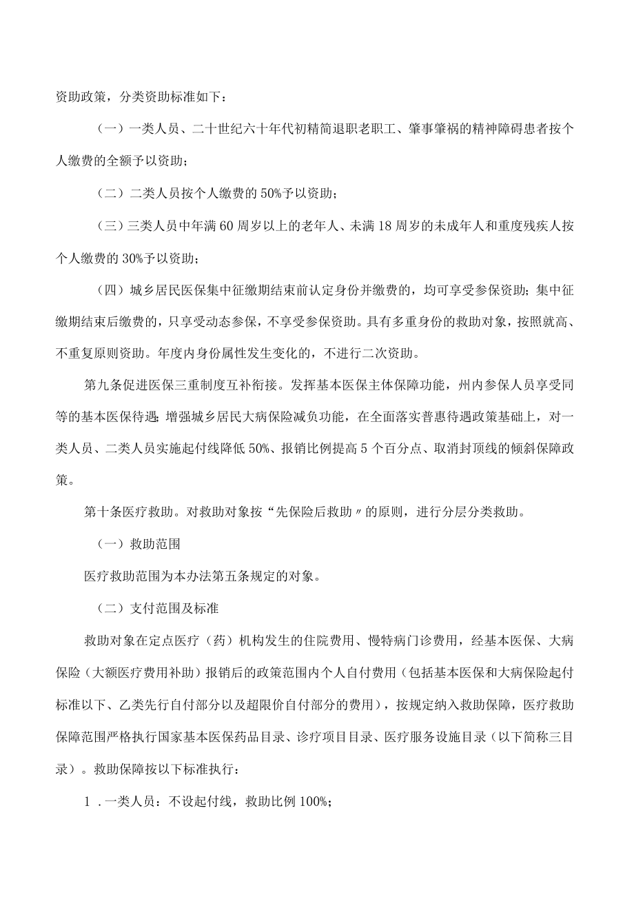 黔西南州人民政府办公室关于印发《黔西南州重特大疾病医疗保险和医疗救助实施办法》的通知(FBM-CLI.12.5662349).docx_第3页