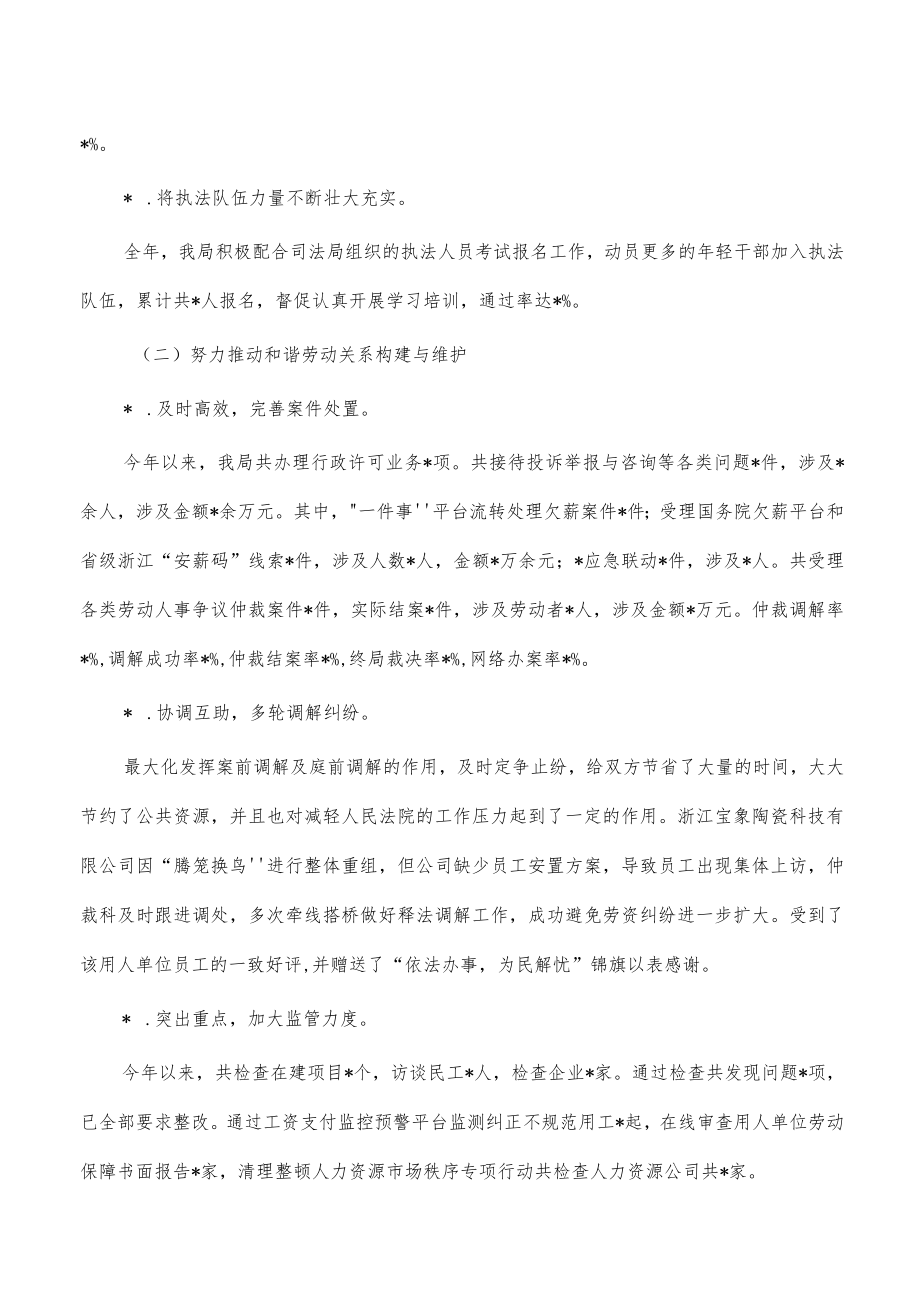 人社2023年度行政执法工作总结.docx_第2页