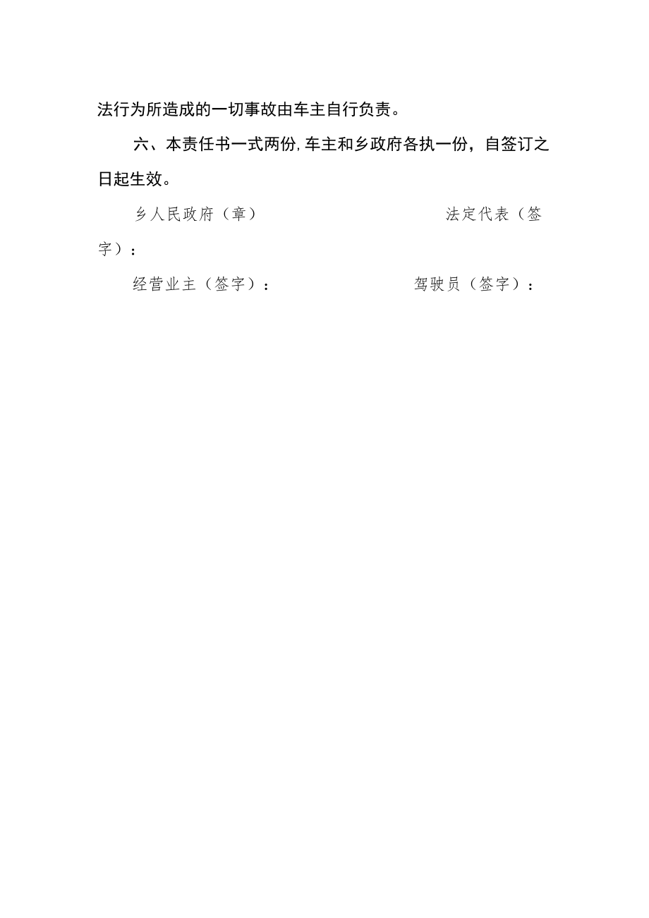 2023年度客运车辆交通安全责任书.docx_第2页