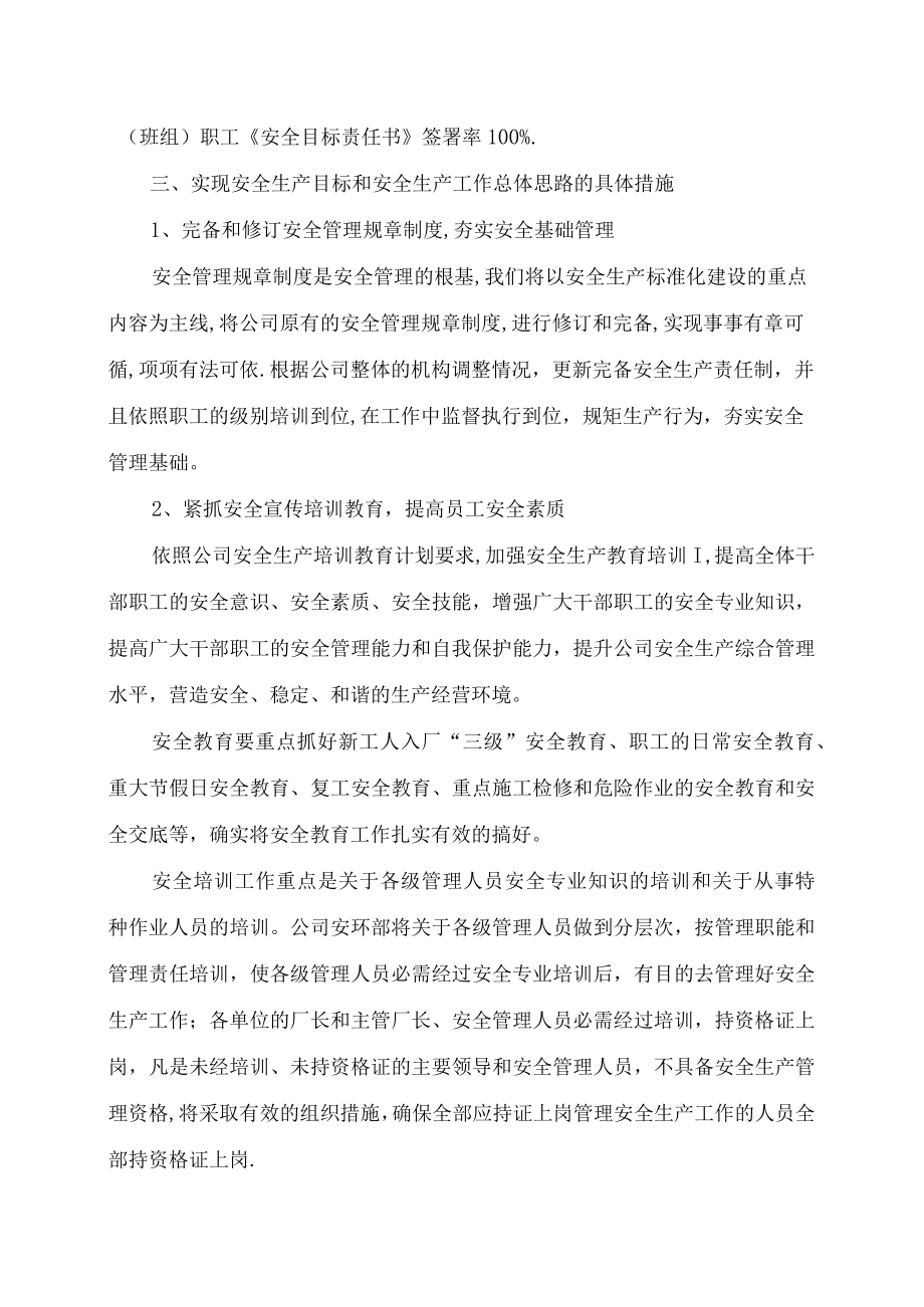 XX公司安全管理思路汇报.docx_第2页