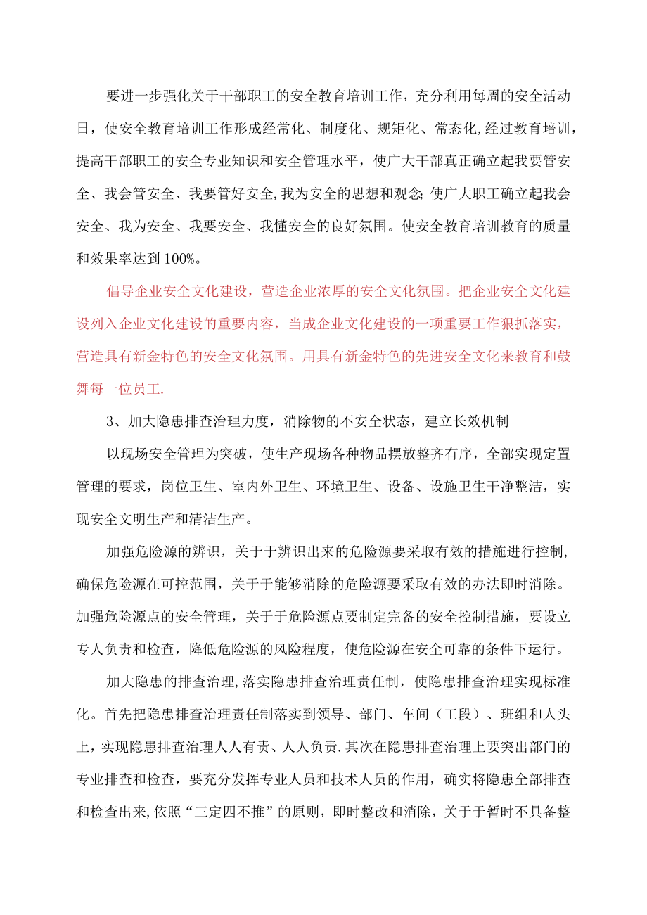 XX公司安全管理思路汇报.docx_第3页