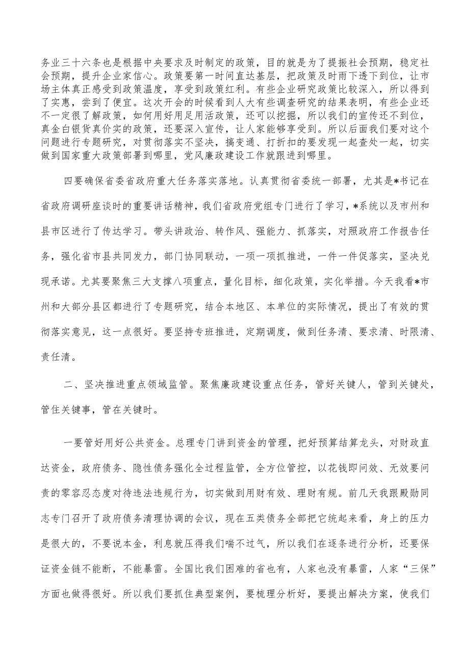 督查室党风廉政工作要求强调.docx_第2页