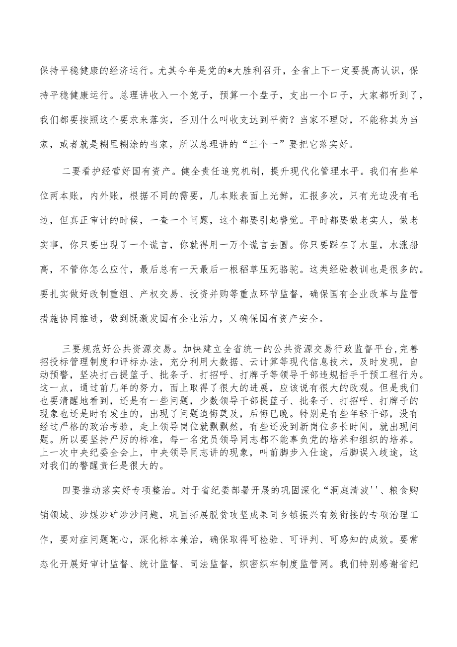 督查室党风廉政工作要求强调.docx_第3页