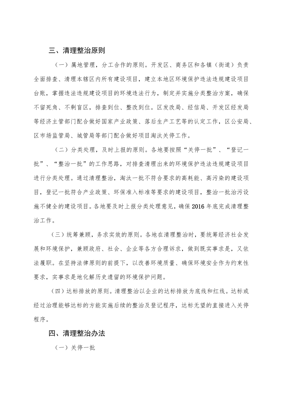 锡山区全面清理整治环境保护违法违规建设项目工作方案.docx_第2页