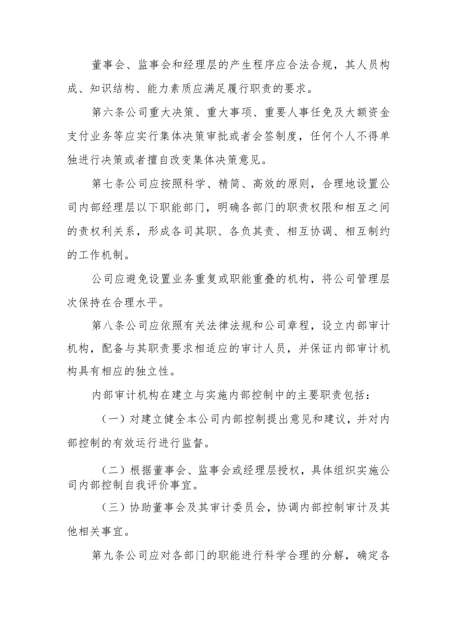 科技股份公司组织架构内部控制制度.docx_第3页