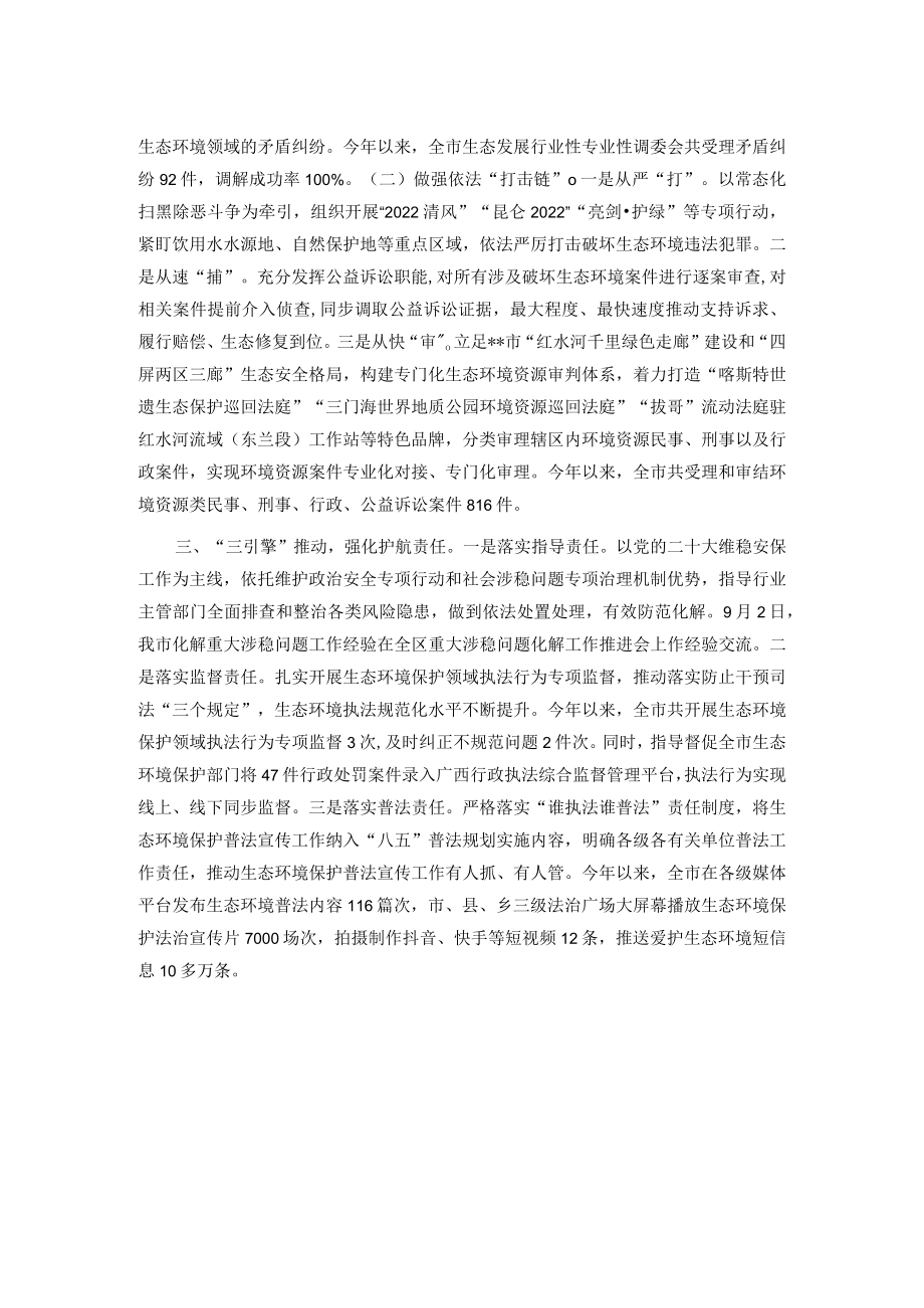 政法工作经验交流材料.docx_第2页