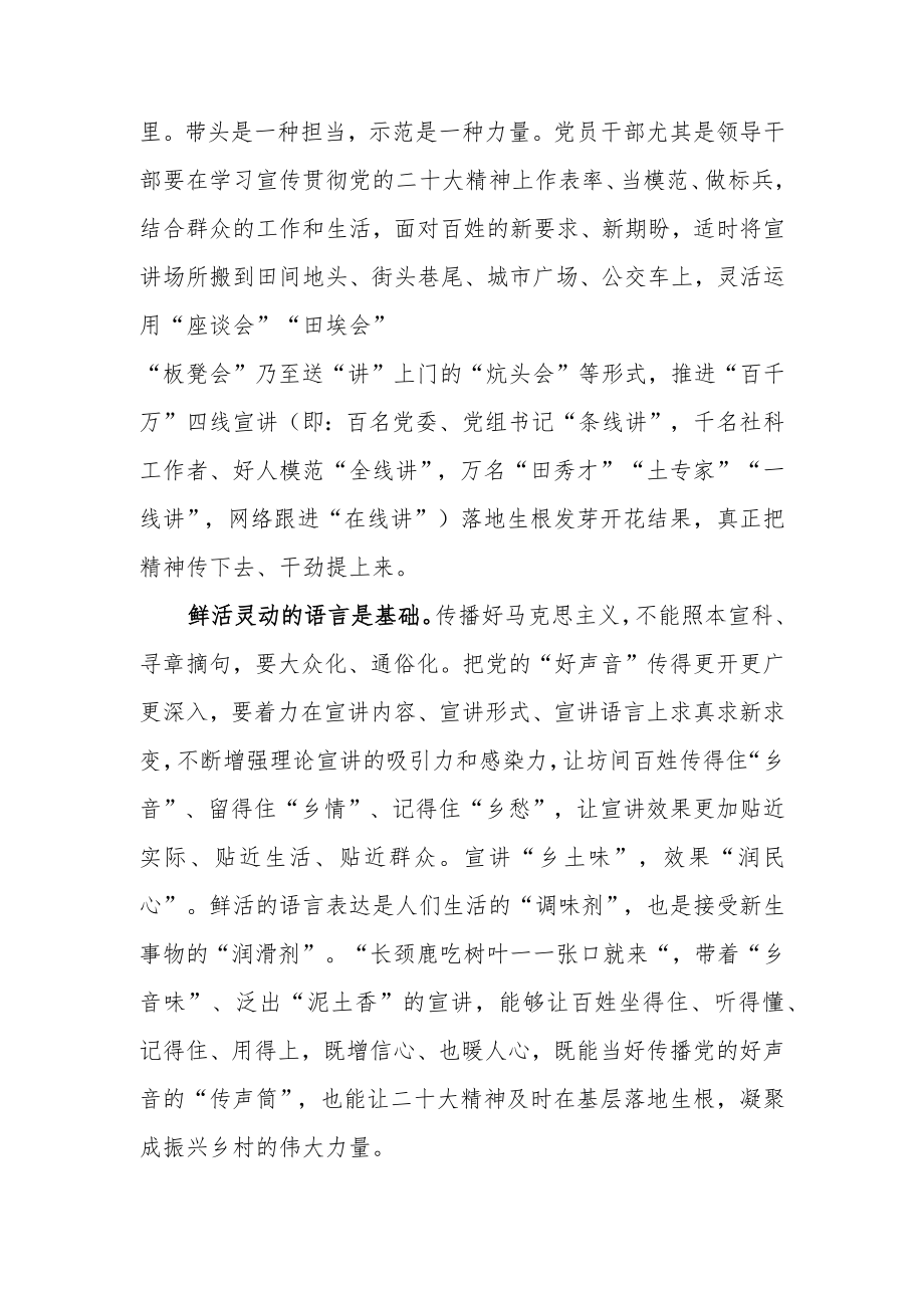 深入开展《中共中央关于认真学习宣传贯彻党的二十大精神的决定》心得体会.docx_第2页