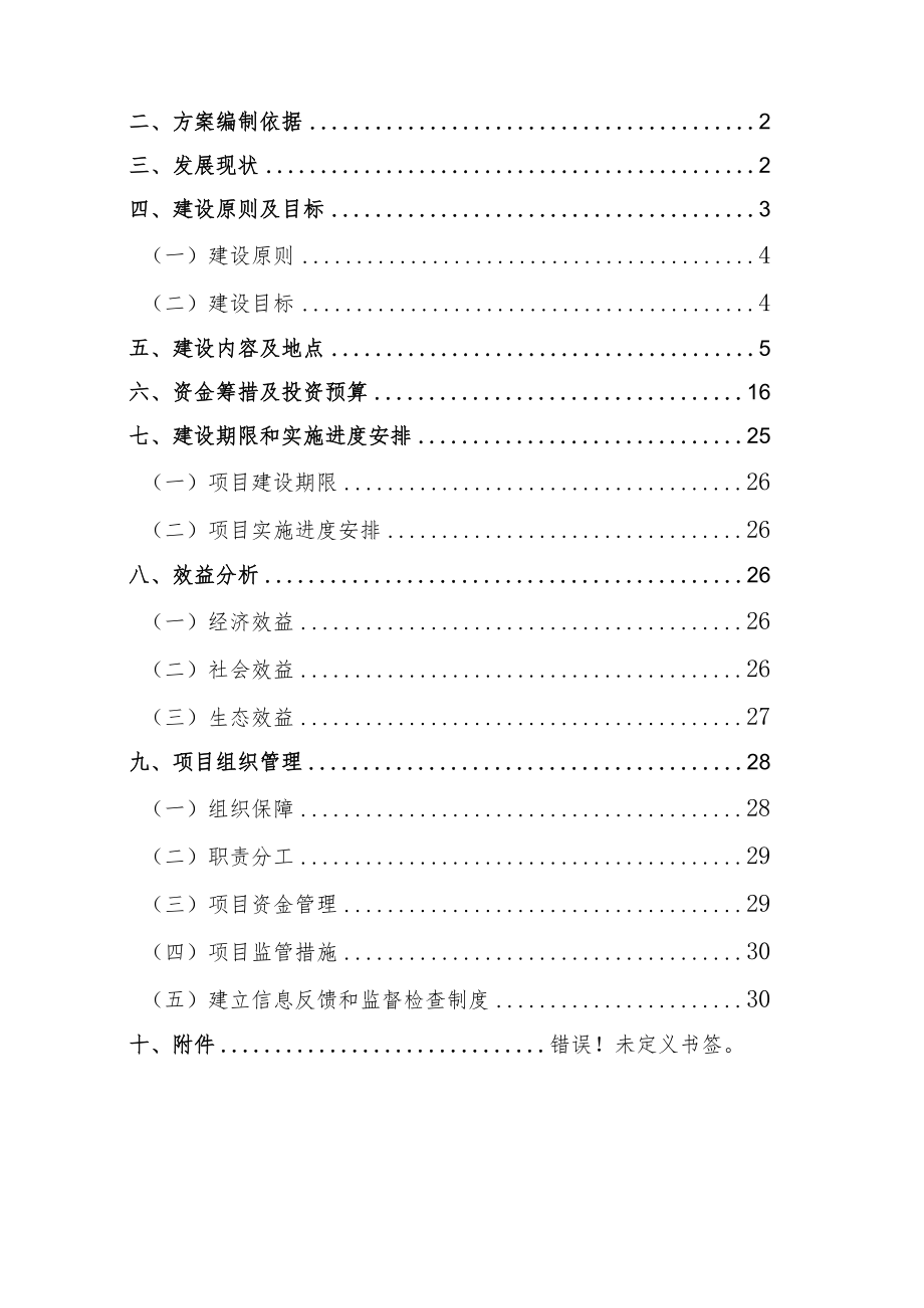 贵德县2021年农牧业生产发展扶持资金第三批建设项目.docx_第2页