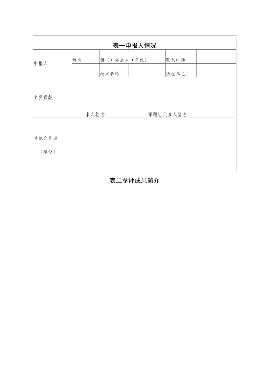 郑州城市职业学院科研资助申请书.docx_第3页