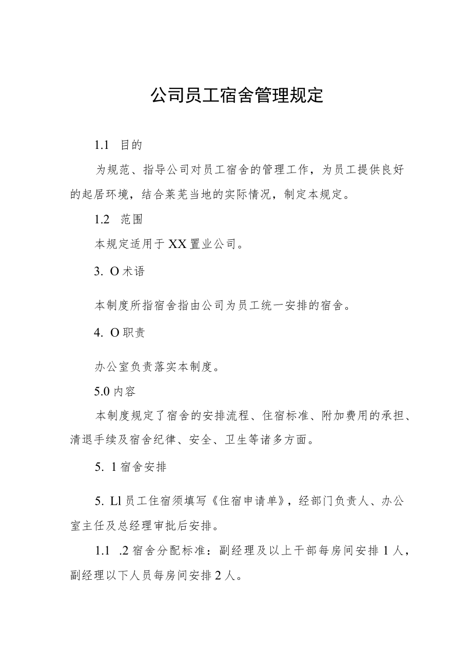 公司员工宿舍管理规定.docx_第1页