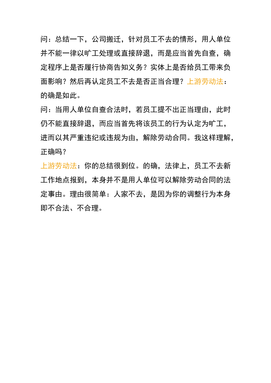 公司搬迁假如员工不去用人单位该怎么办.docx_第3页