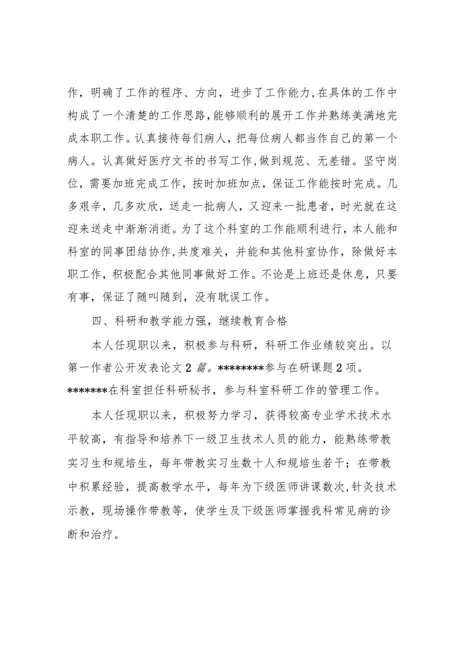 针灸学副高职称评审专业技术工作总结.docx_第3页