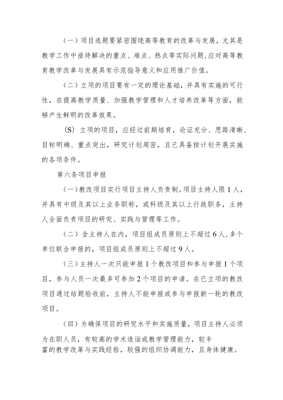 学院教学改革项目管理办法.docx_第2页