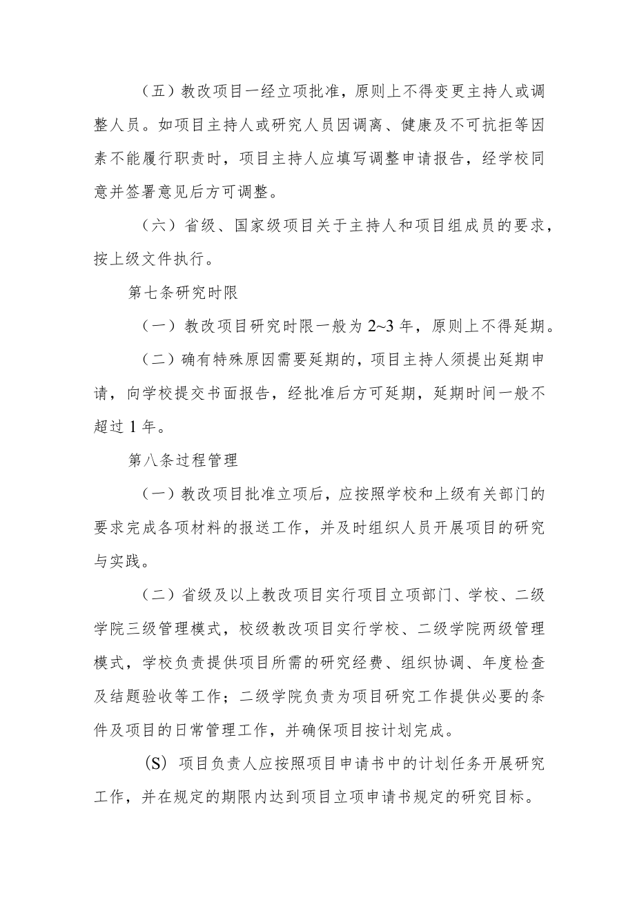 学院教学改革项目管理办法.docx_第3页