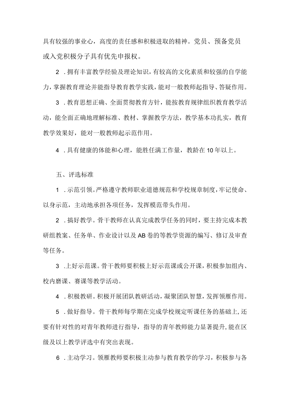 兴华路小学“领雁”工程建设方案（草稿）.docx_第2页