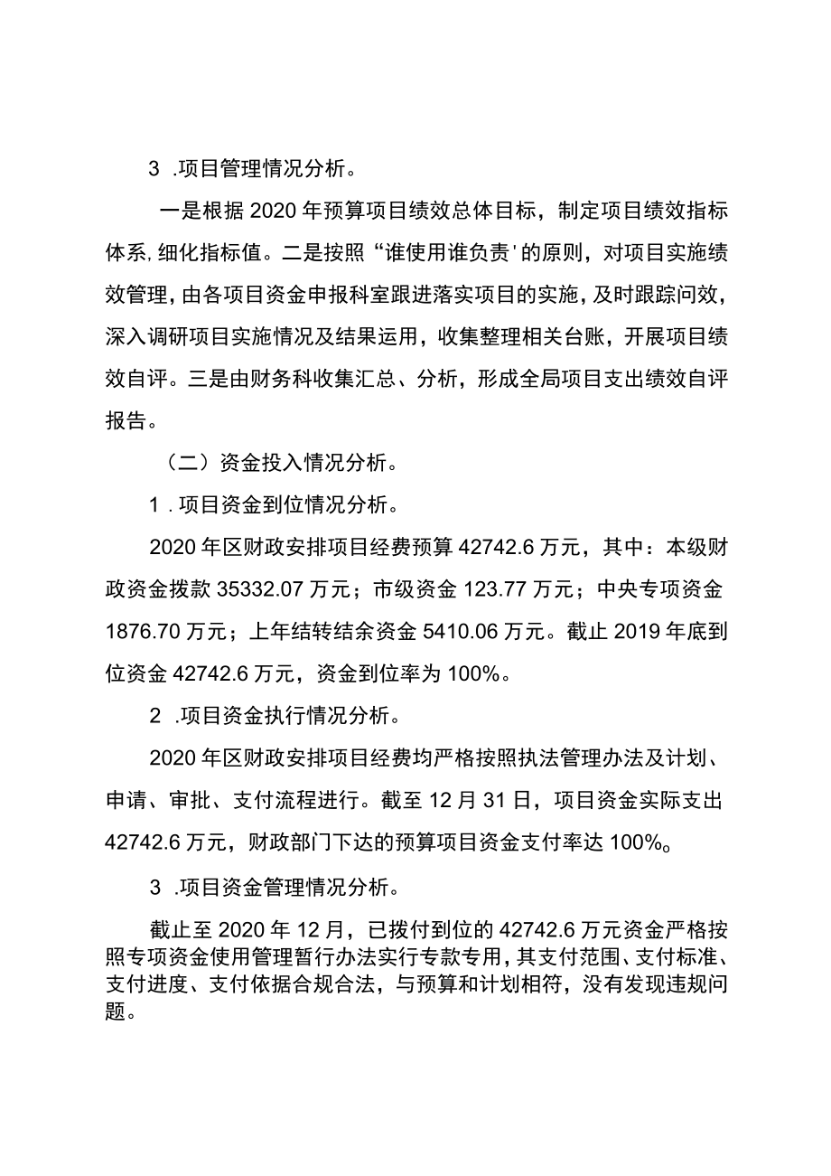 重庆市大足区生态环境局项目资金绩效自评报告.docx_第3页