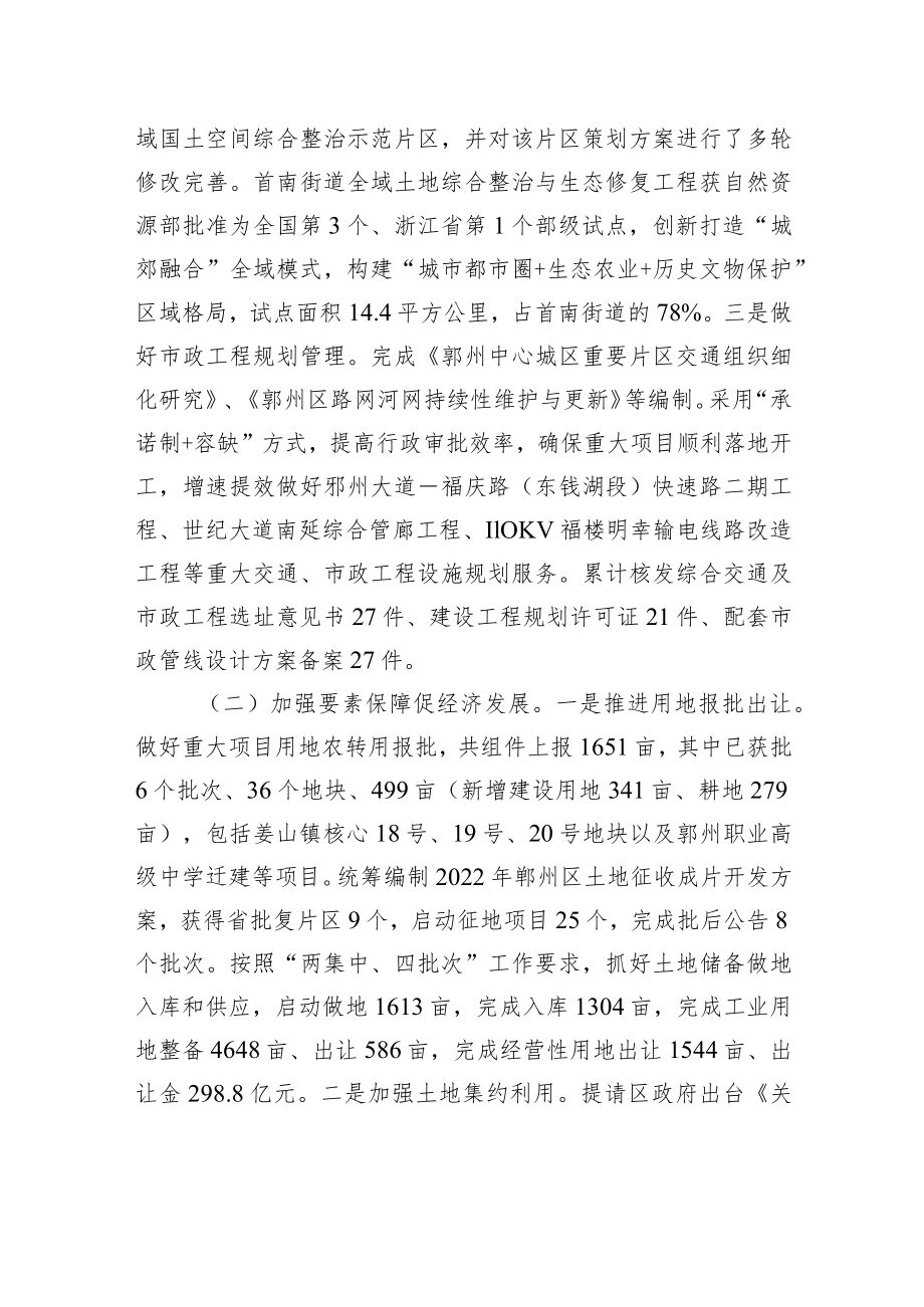 区自然资源规划分局2022年度工作总结及2023年工作计划.docx_第2页