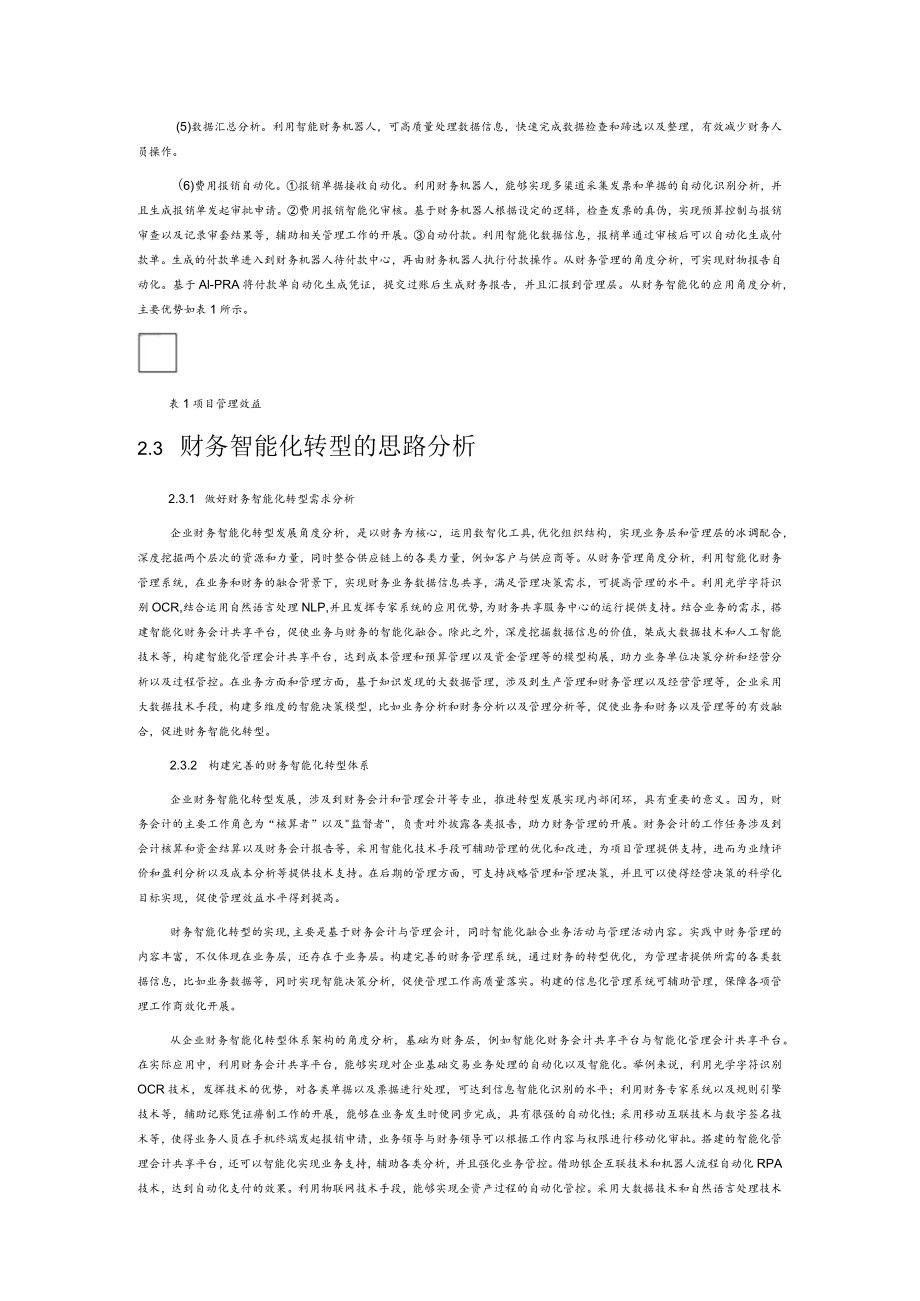 数字化经济中企业财务智能化转型.docx_第2页