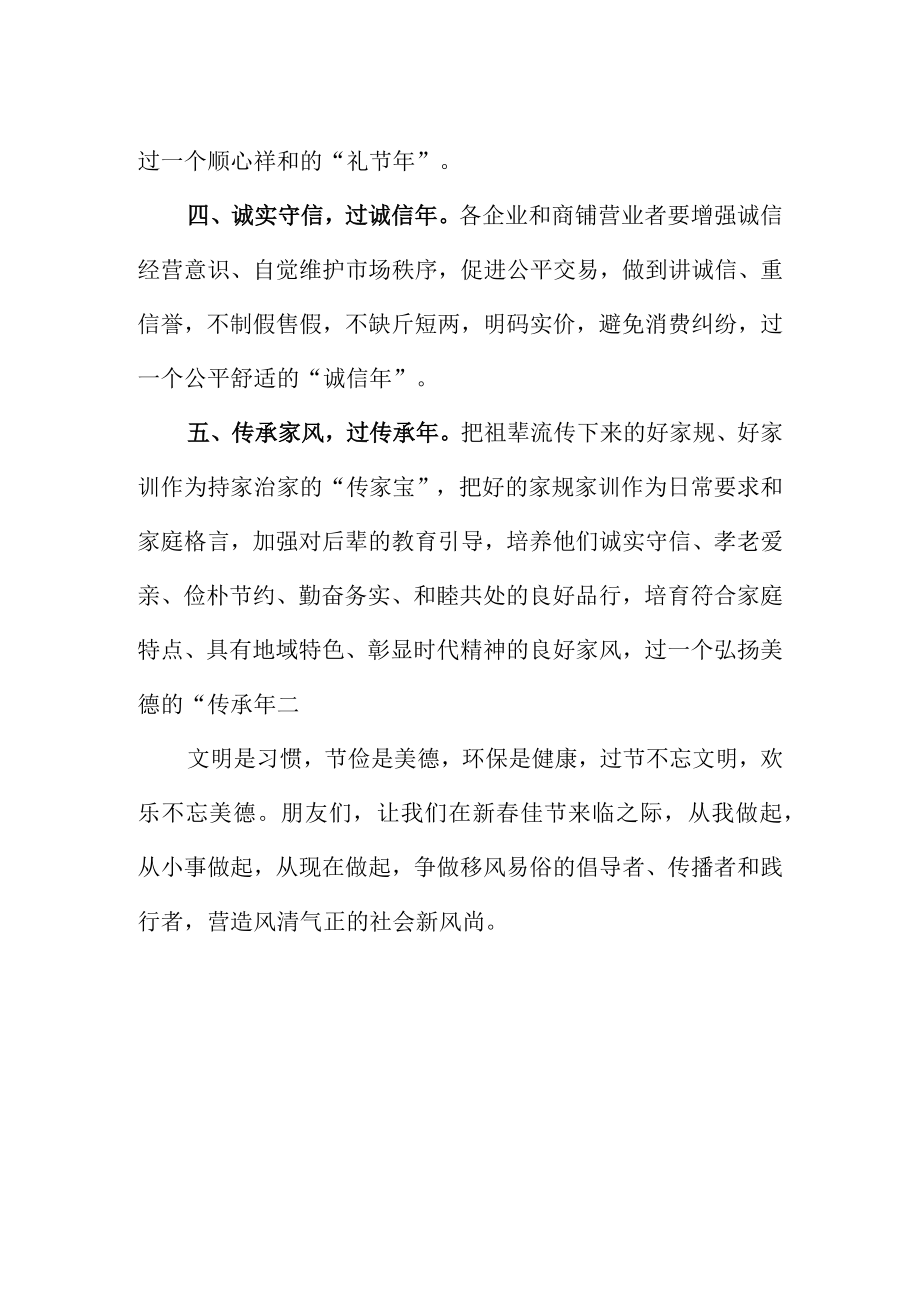 2023年春节移风易俗的倡议书.docx_第2页