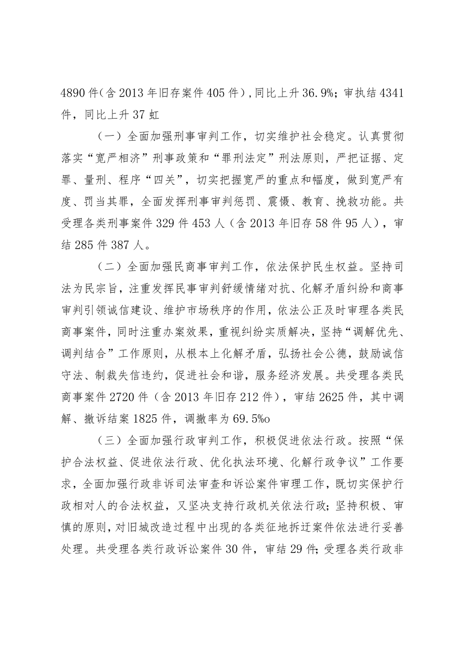 定陶县人民法院工作报告.docx_第2页