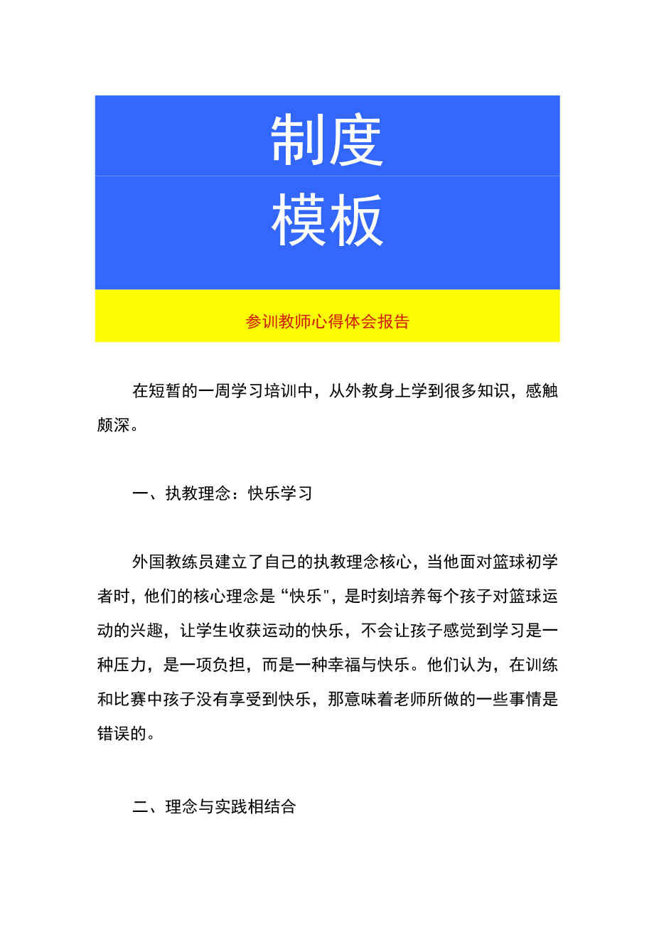 参训教师心得体会报告.docx_第1页